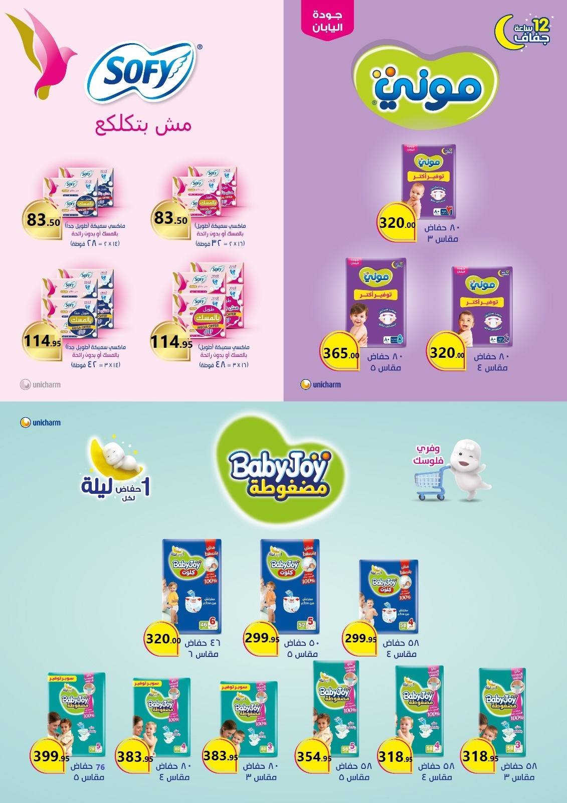 el-mahallawy offers from 18nov to 1nov 2025 عروض المحلاوي من 18 نوفمبر حتى 1 نوفمبر 2025 صفحة رقم 40